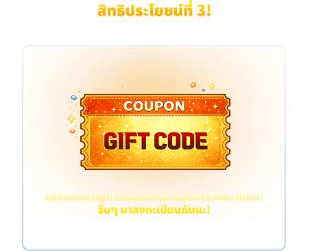 GIFT 3